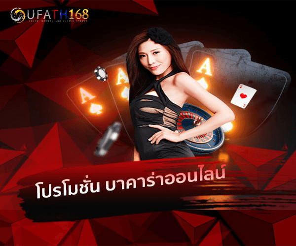 Sexy บาคาร่า 168 ได้รับความนิยมในไทยที่สุด 